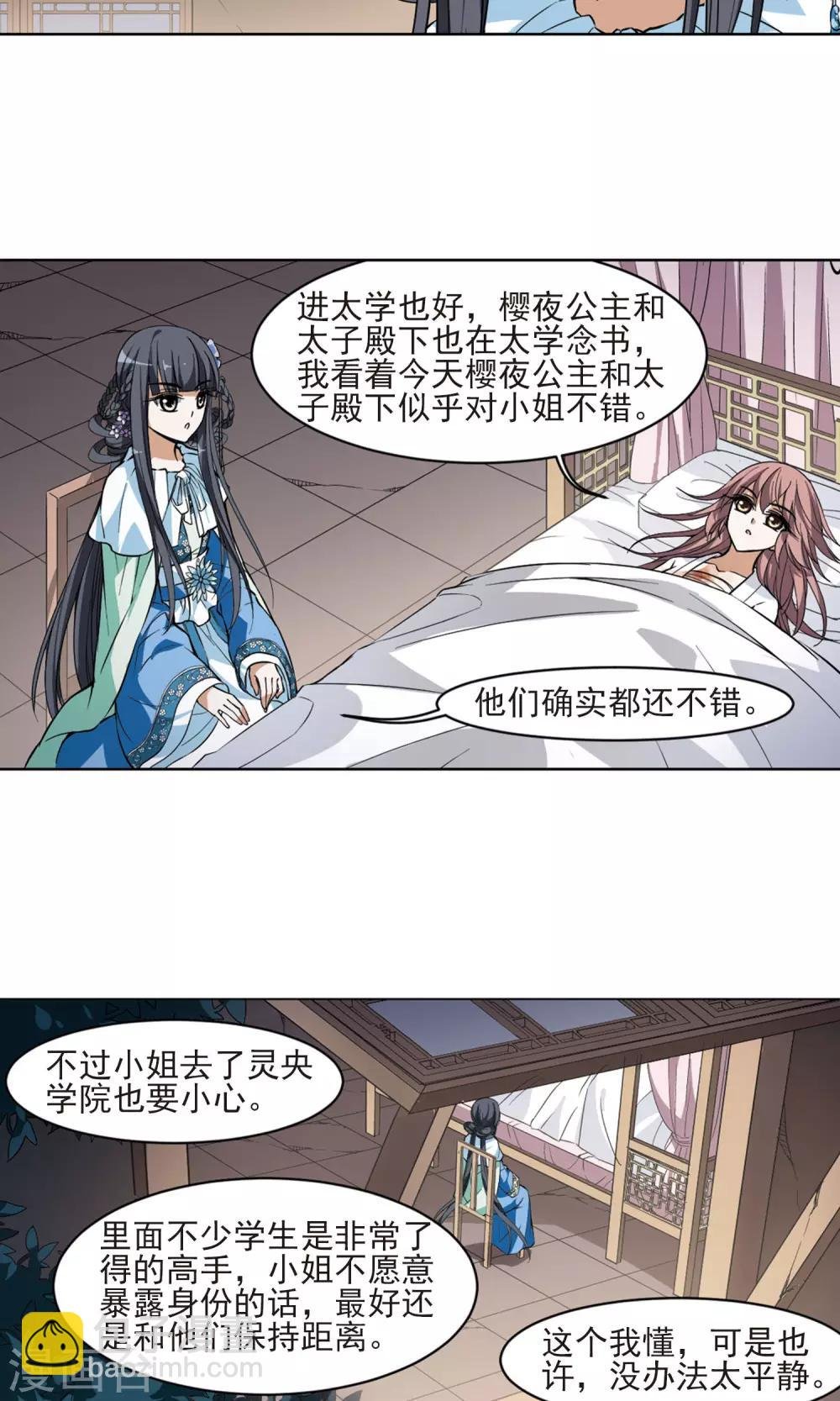 第51话 灵央学院3(1)
