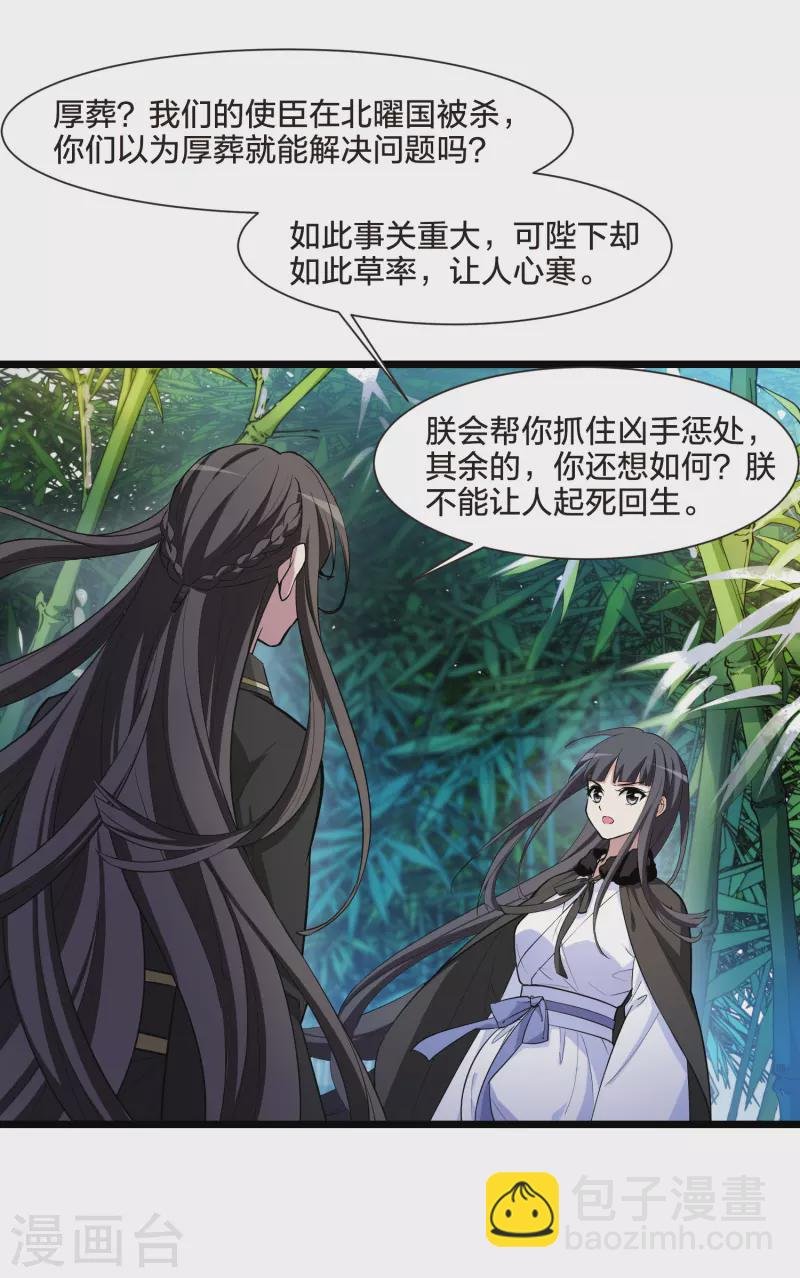 第498话 错杀三千4