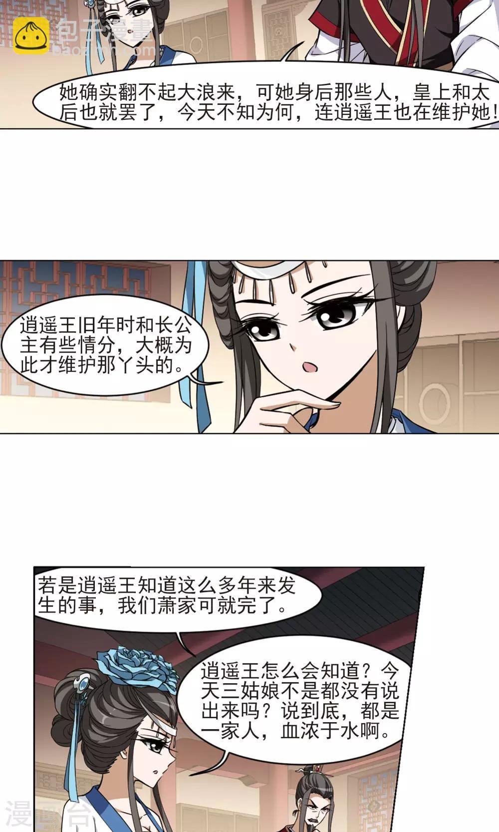 第52话 灵央学院3(2)