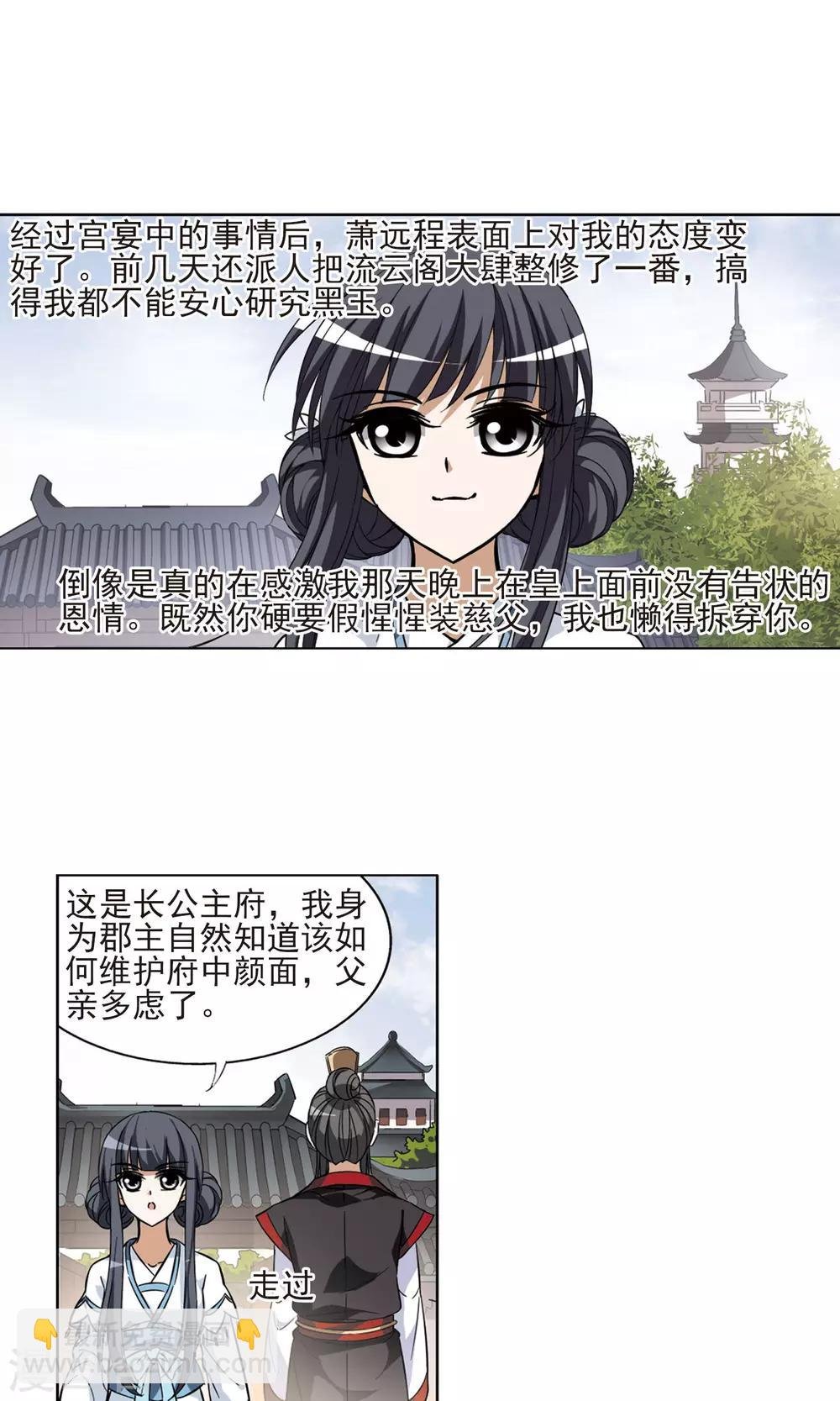 第52话 灵央学院3(2)