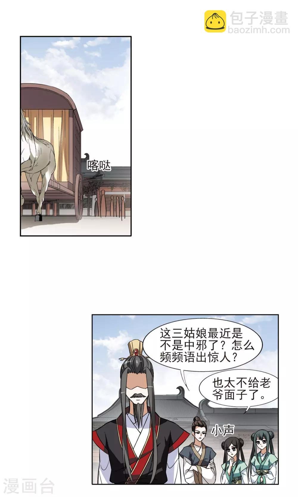 第52话 灵央学院3(2)