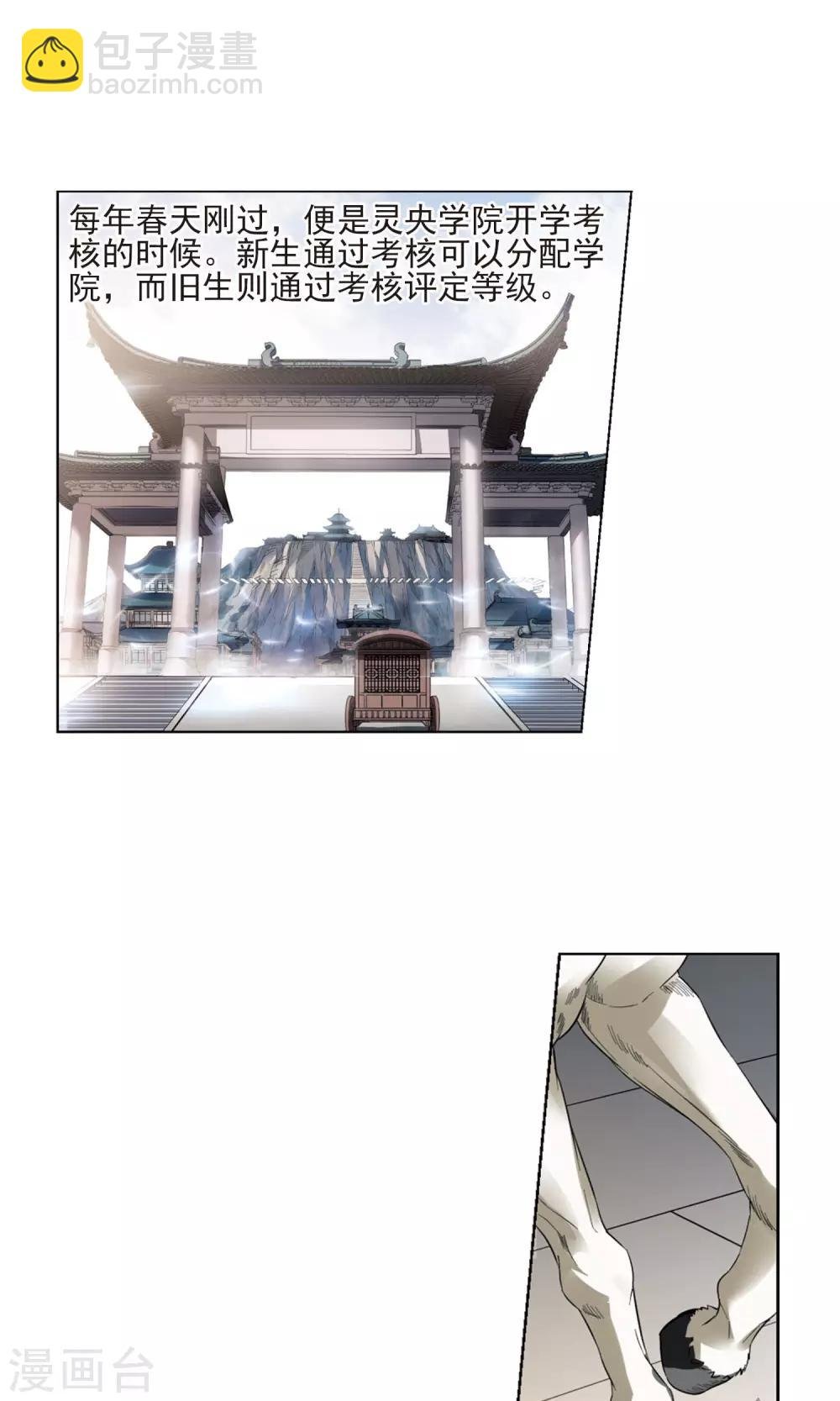 第52话 灵央学院3(2)