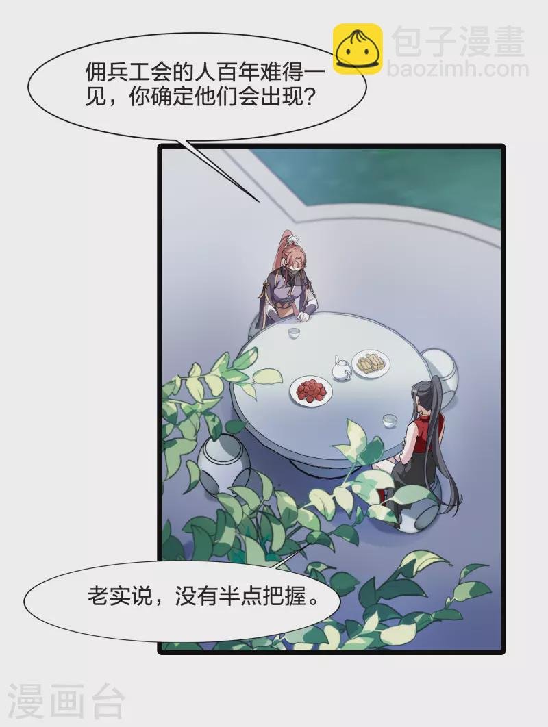 第517话 风云汇聚2(2)