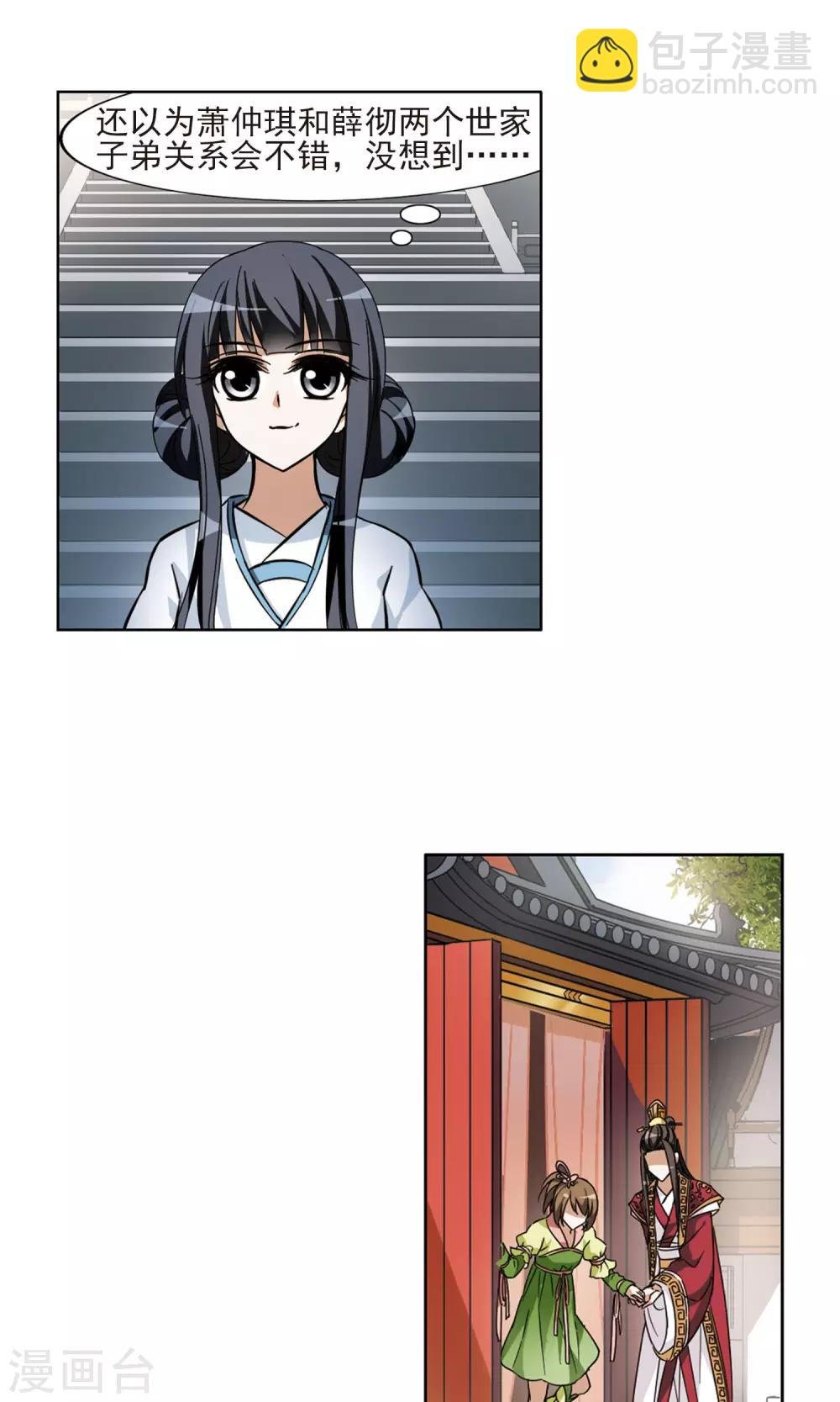 第53话 灵央学院3(3)