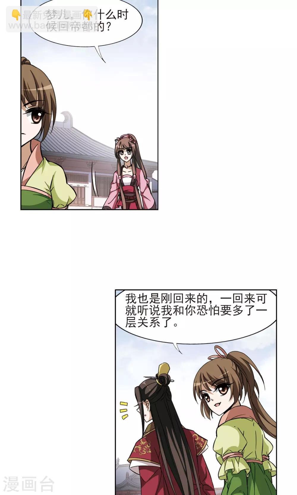第53话 灵央学院3(3)