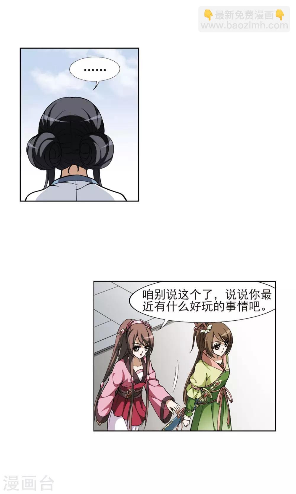 第53话 灵央学院3(3)