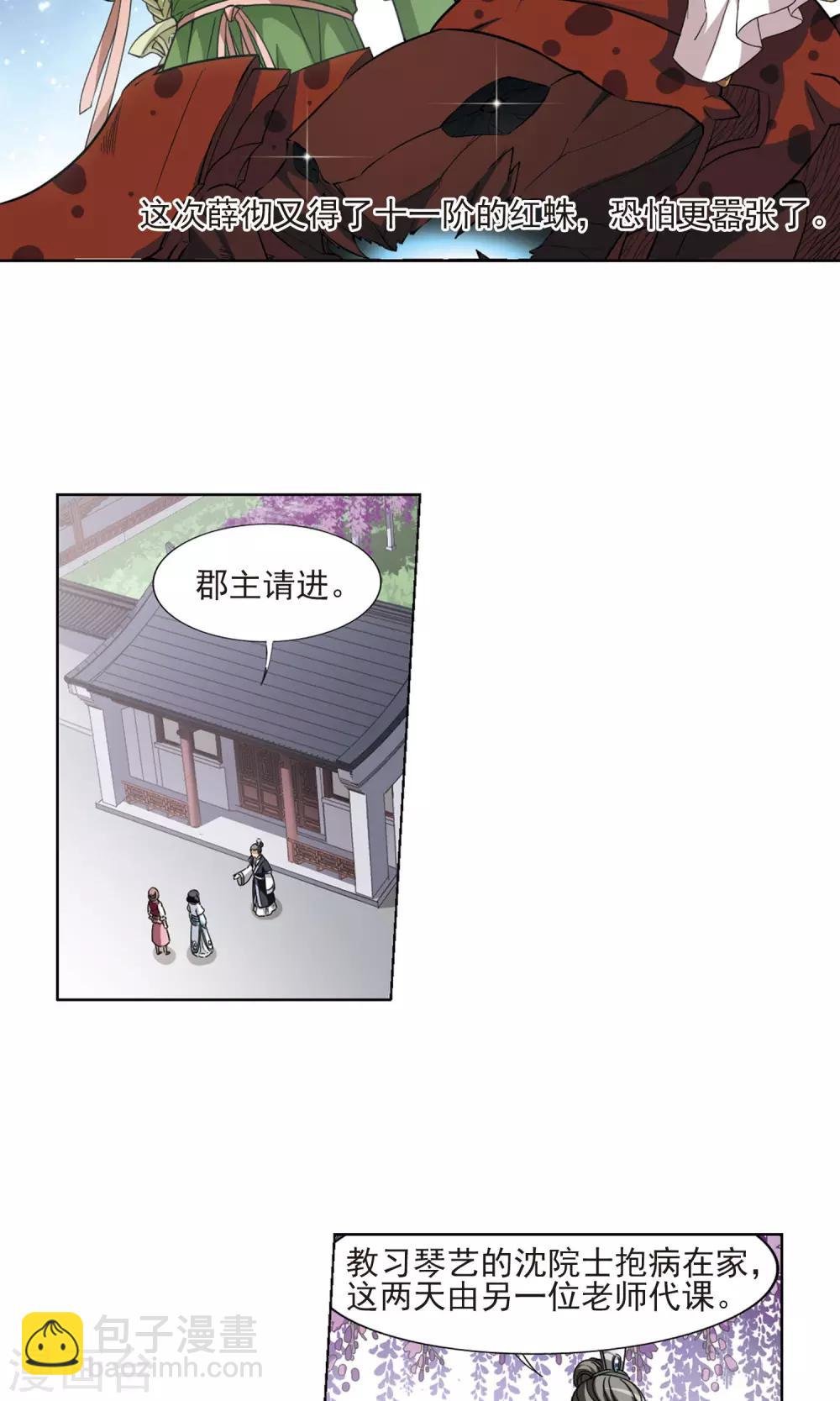 第53话 灵央学院3(3)