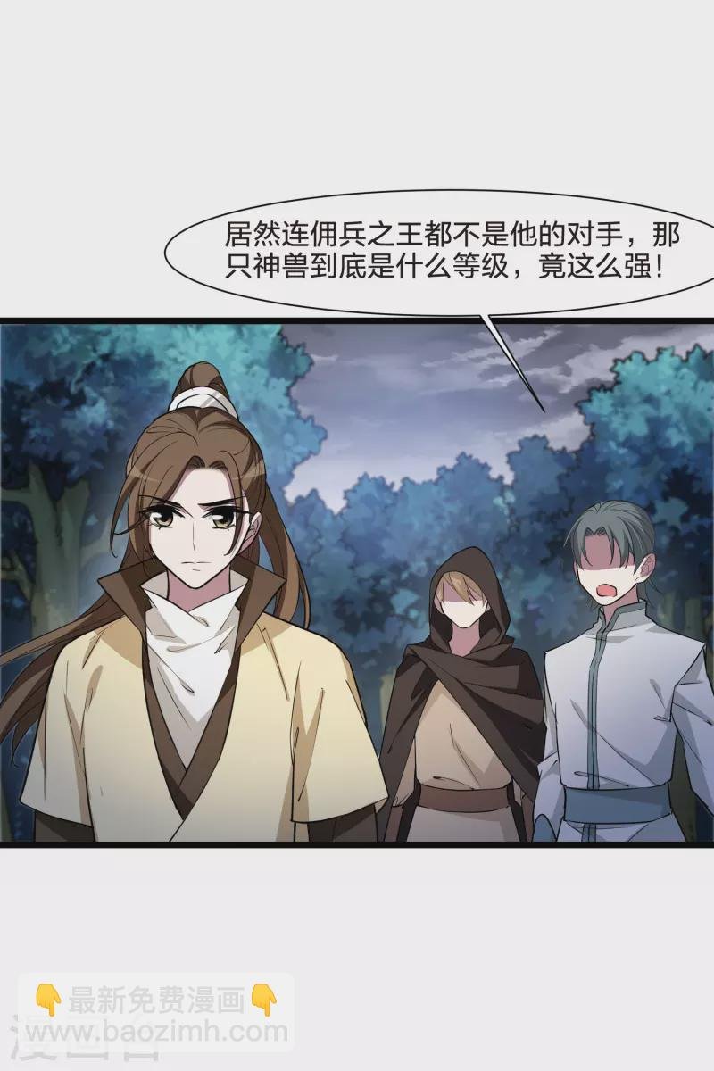 第520话 王族魔兽1(1)