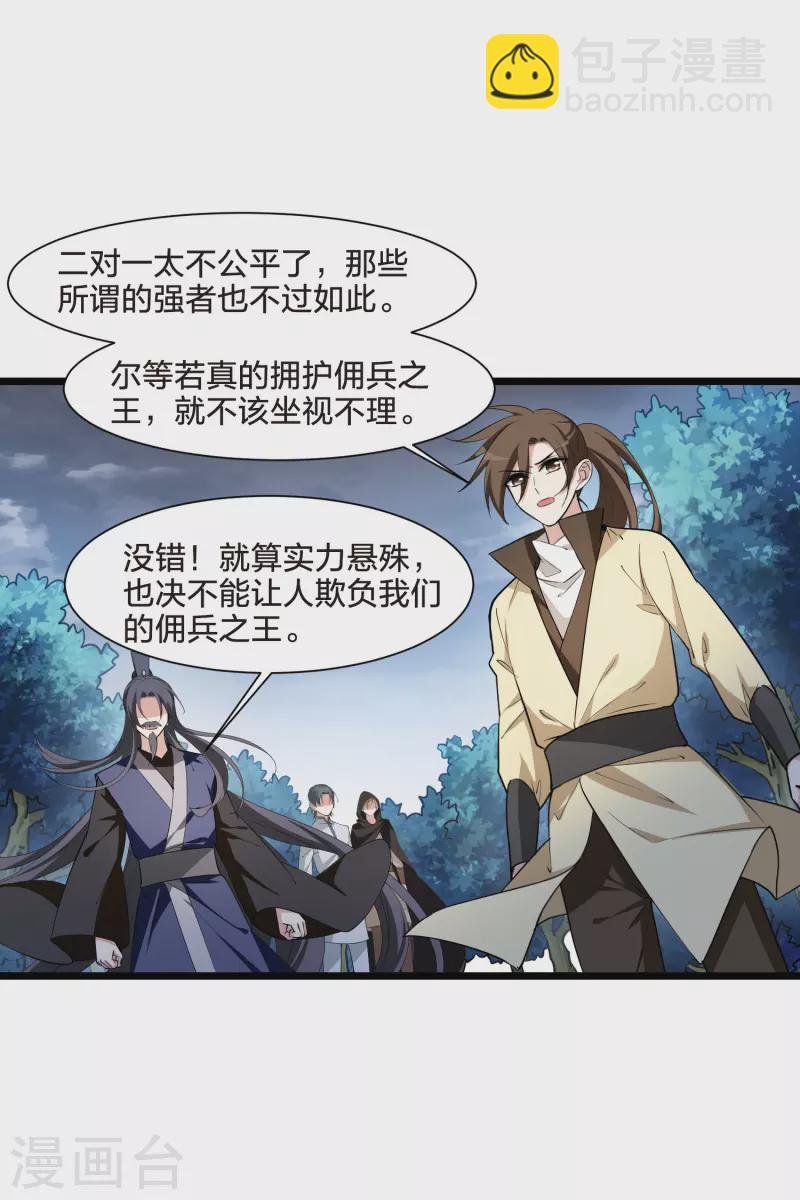 第521话 王族魔兽1(2)