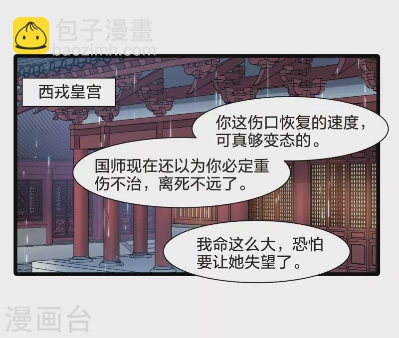 第527话 王族魔兽4（2）