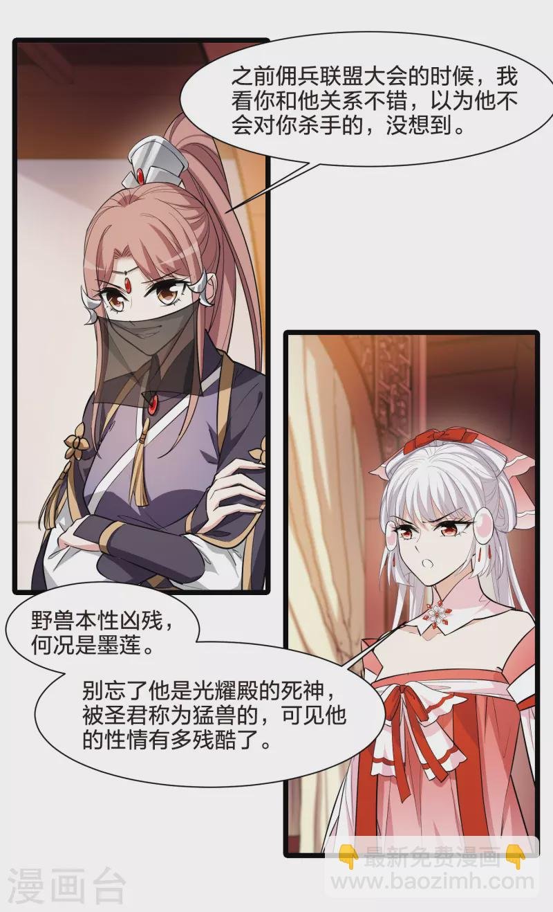 第527话 王族魔兽4（2）