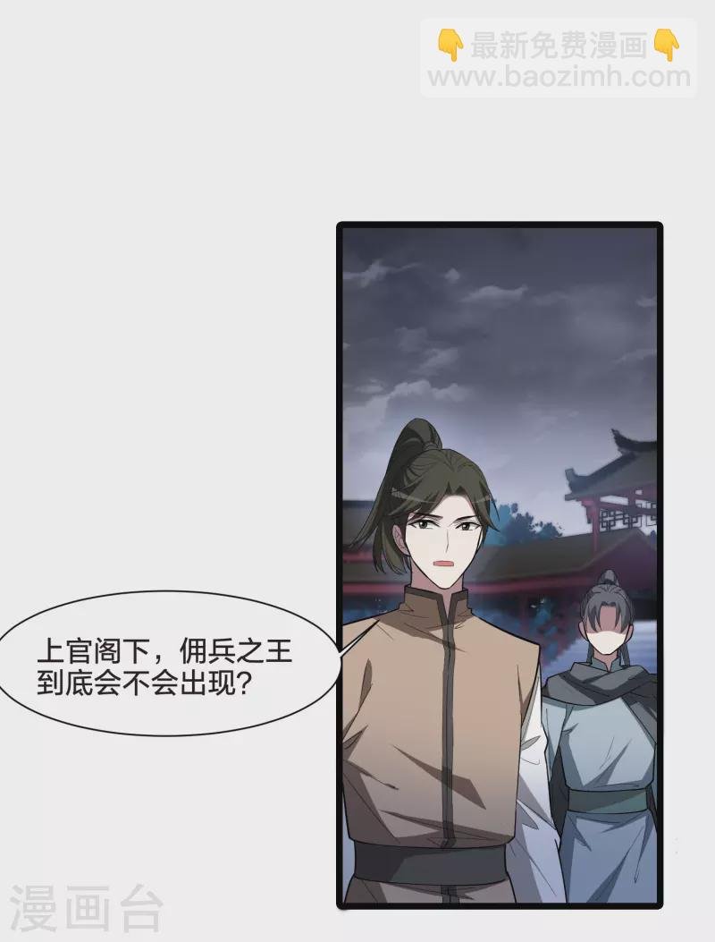 第532话 佣兵之王3（1）