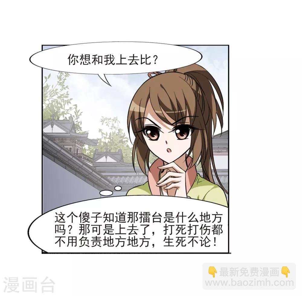 第55话 擂台比武1(2)