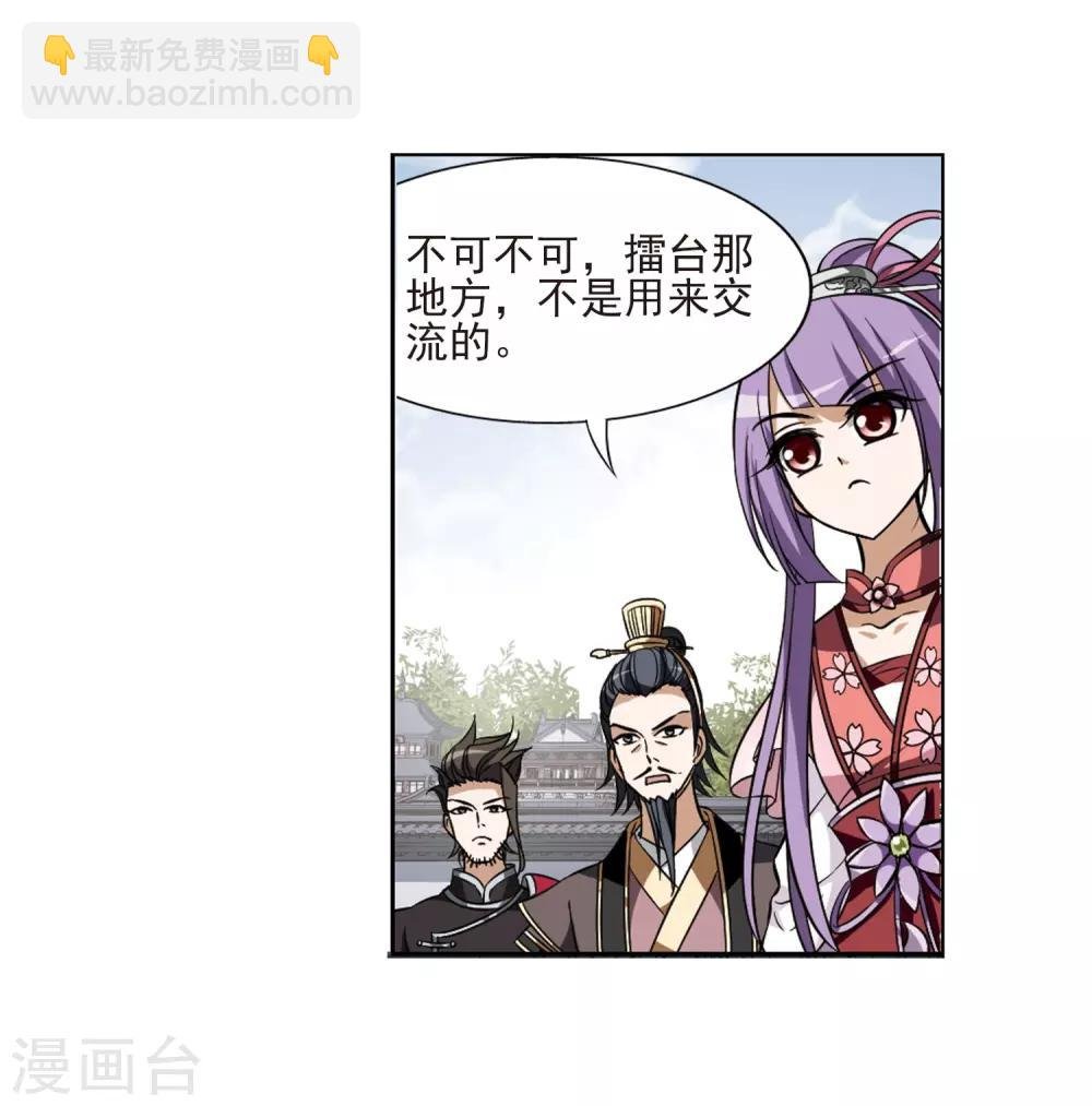 第55话 擂台比武1(2)
