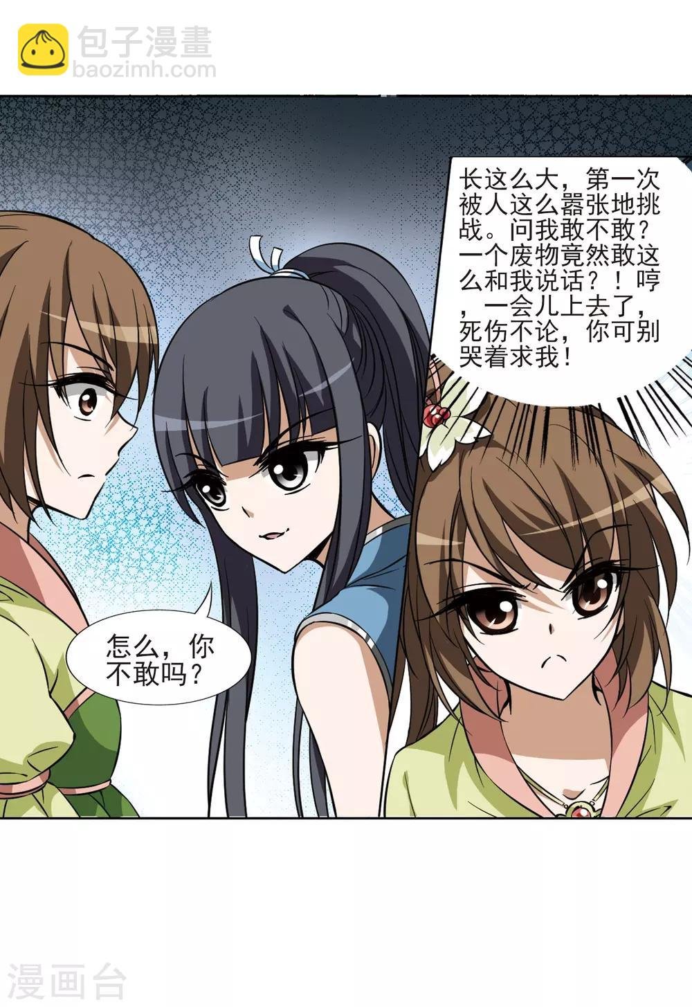 第55话 擂台比武1(2)