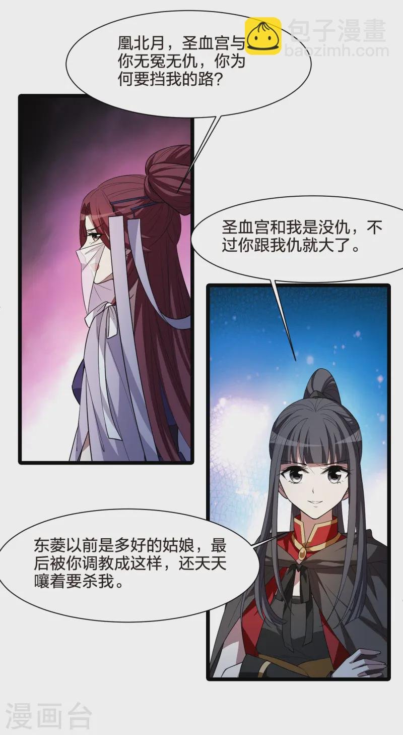 第536话 圣血宫主3（1）