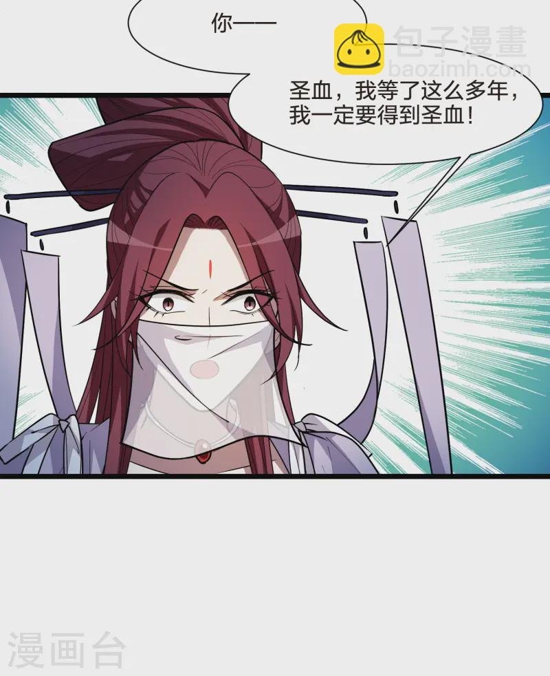 第536话 圣血宫主3（1）