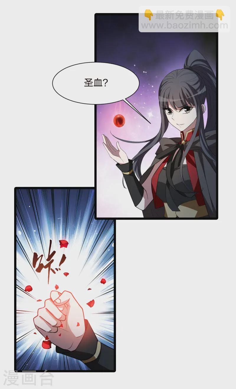 第536话 圣血宫主3（1）
