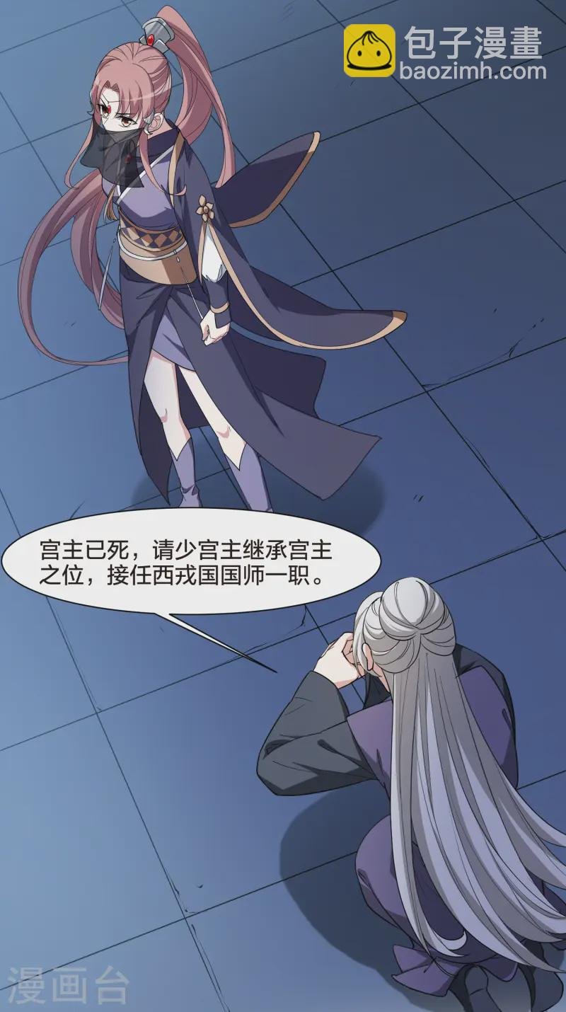 第537话 圣血宫主3（2）