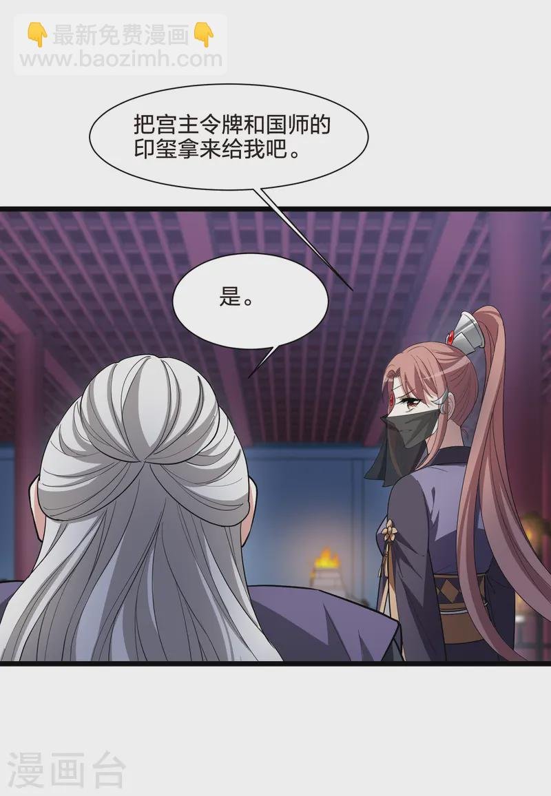 第537话 圣血宫主3（2）