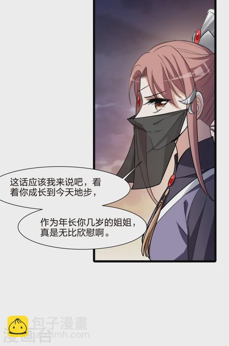 第537话 圣血宫主3（2）