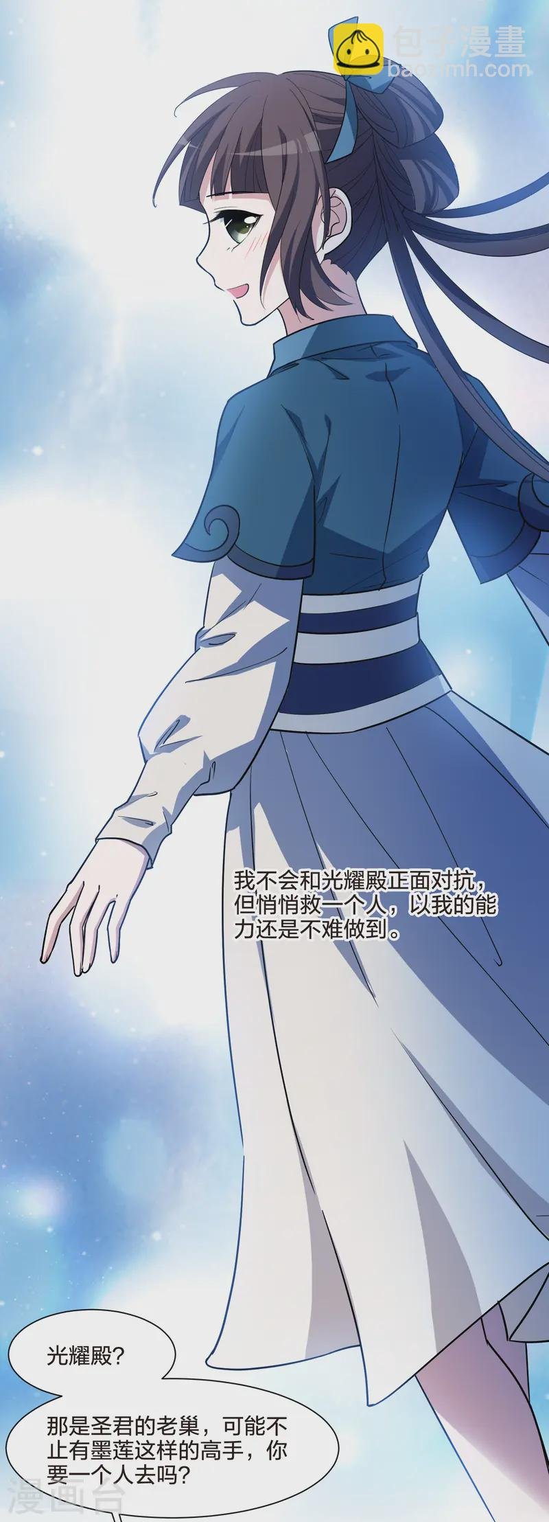 第537话 圣血宫主3（2）