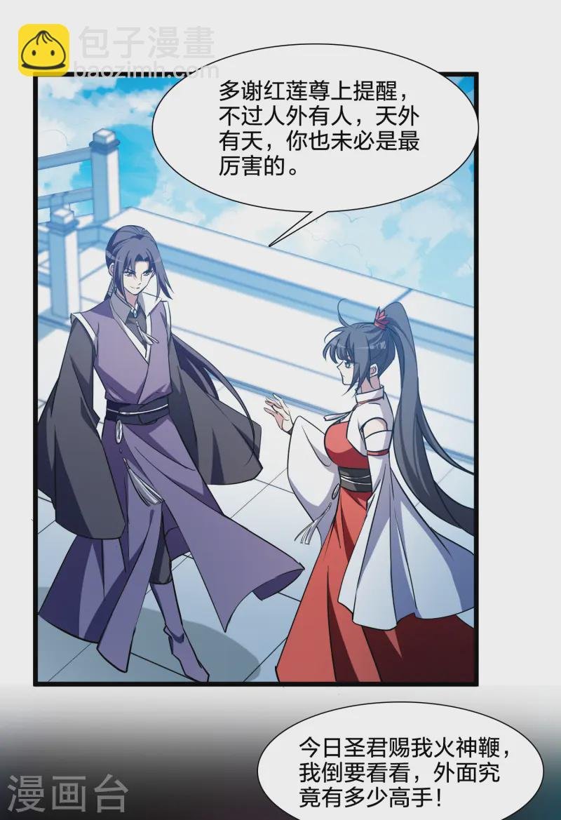 第539话 光耀神殿1（2）