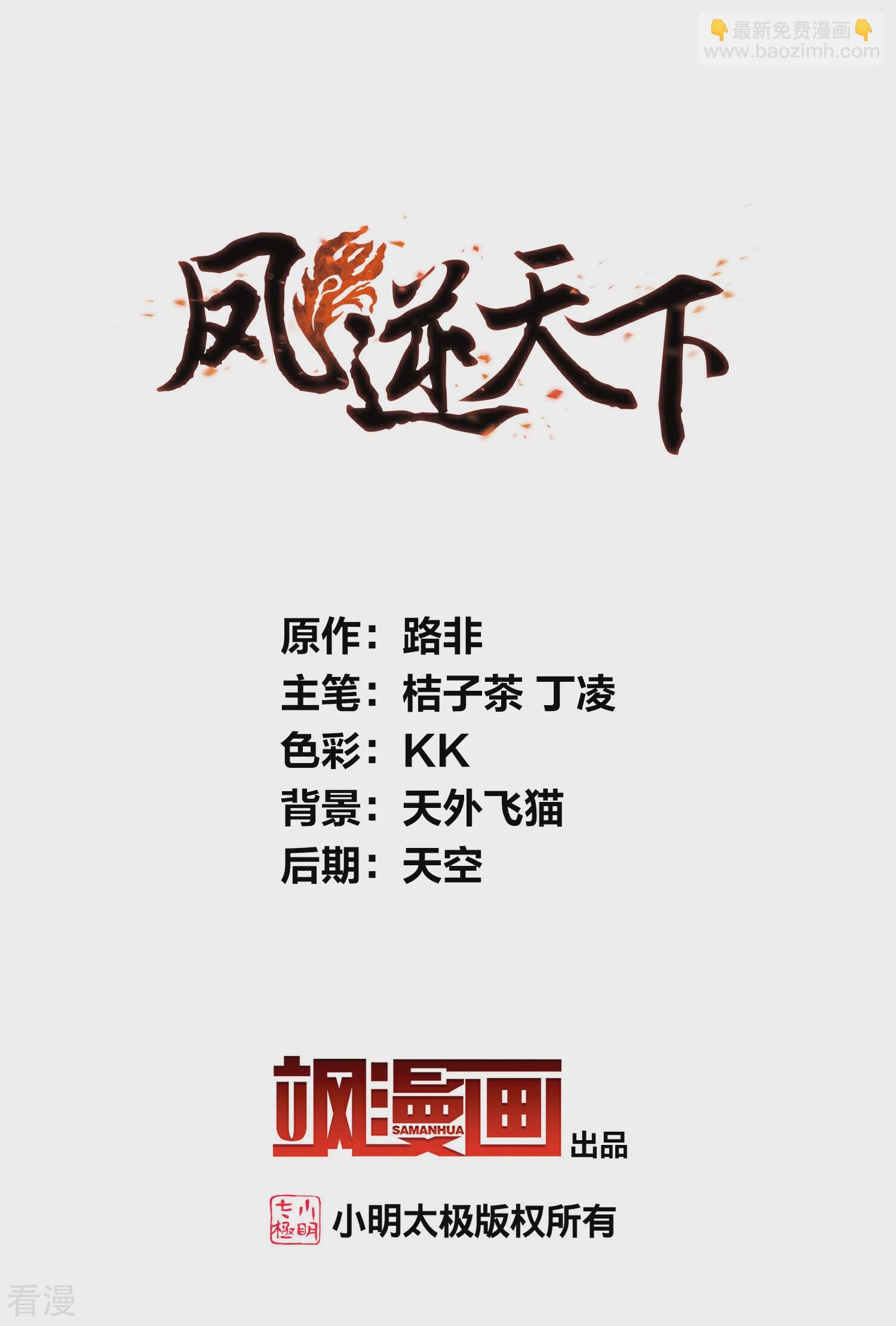 第543话 大战红莲3