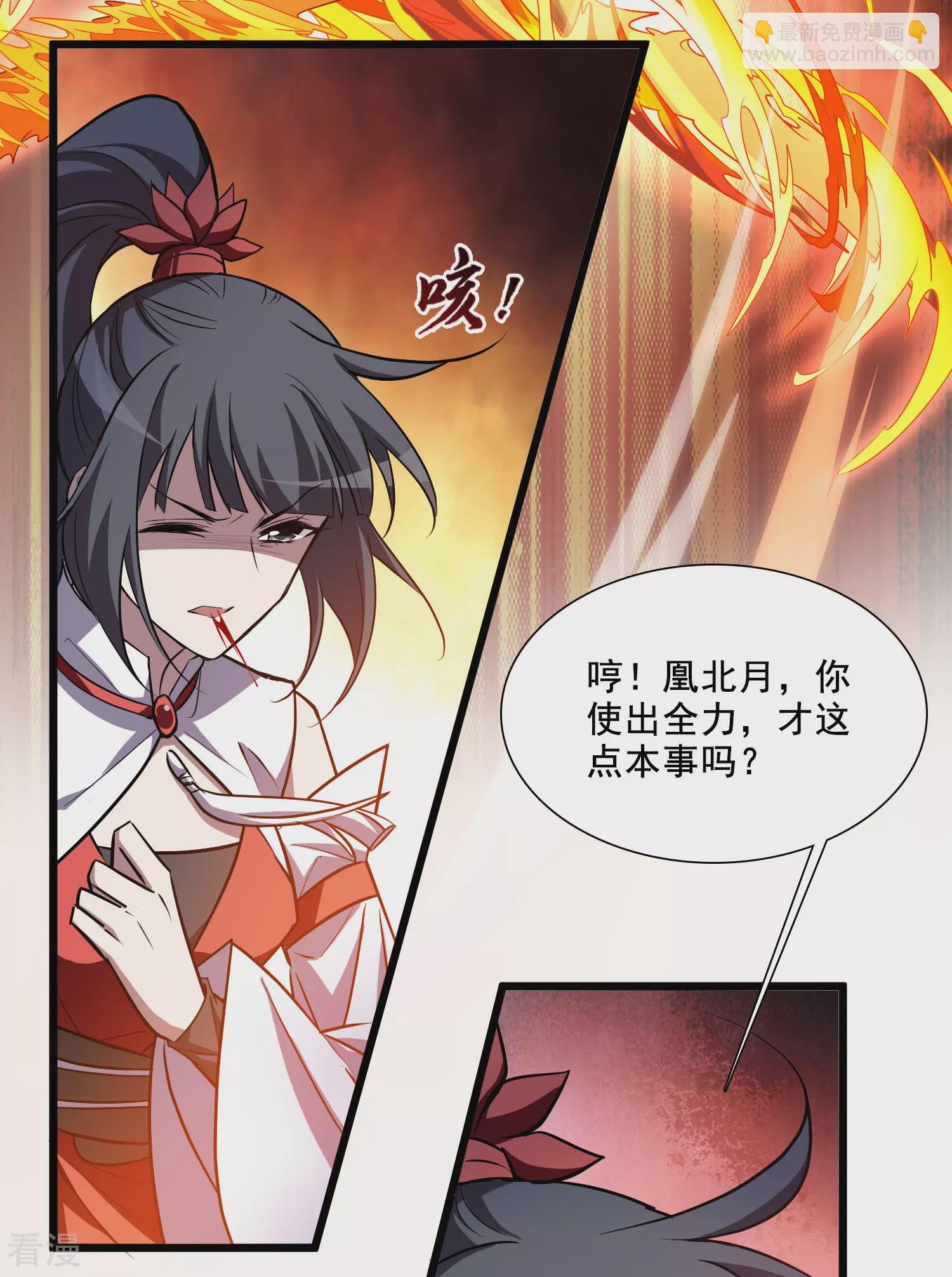 第543话 大战红莲3