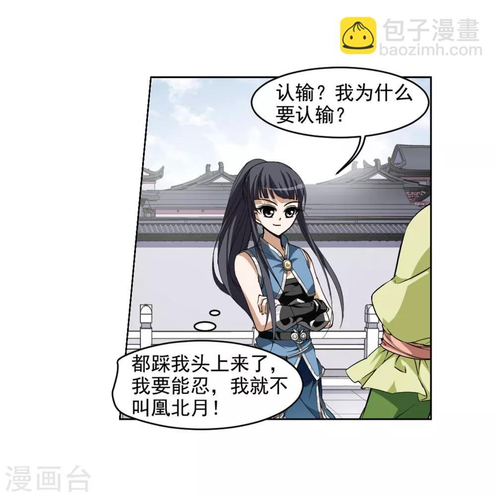 第56话 擂台比武1(3)