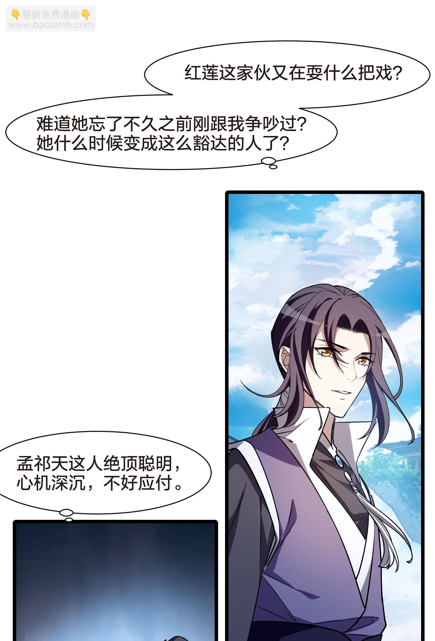 第547话 偷莲换月2
