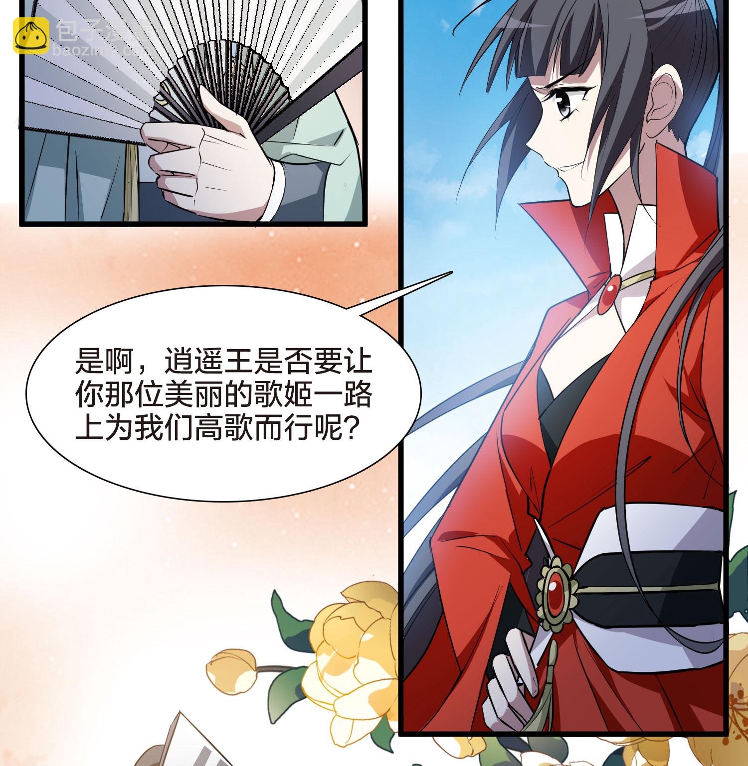 第559话 浊世逍遥2
