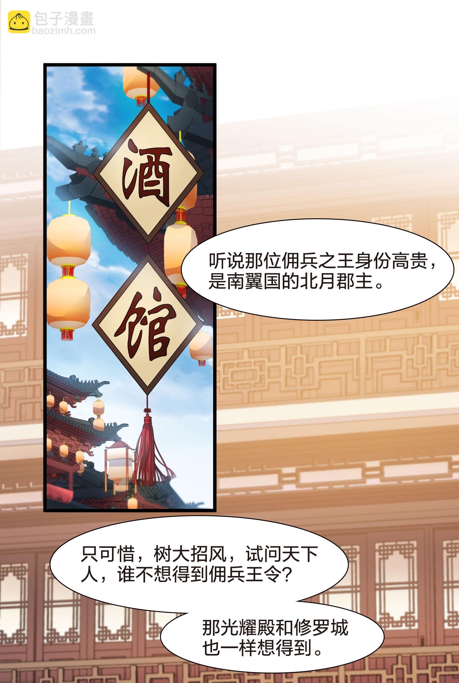 第560话 浊世逍遥3
