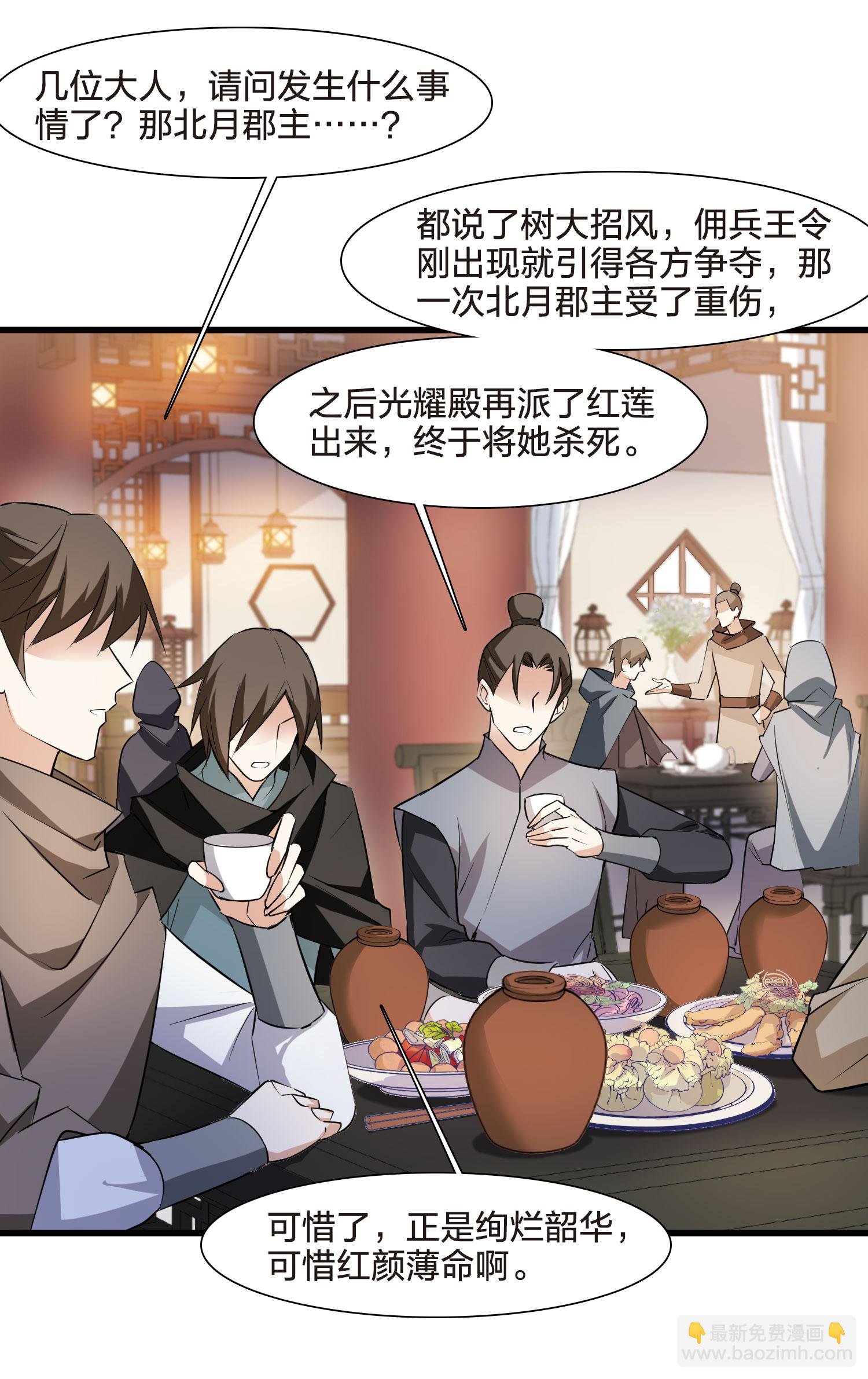 第560话 浊世逍遥3