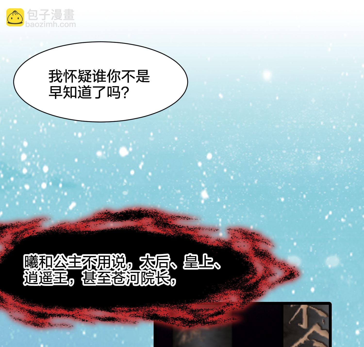 第560话 浊世逍遥3