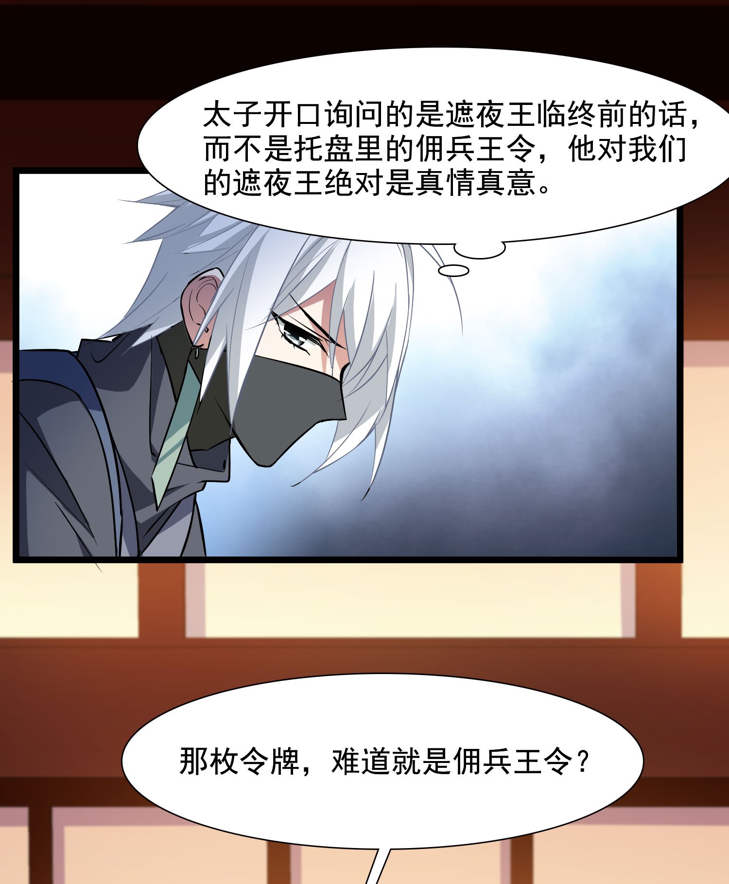 第561话 黄金面具1