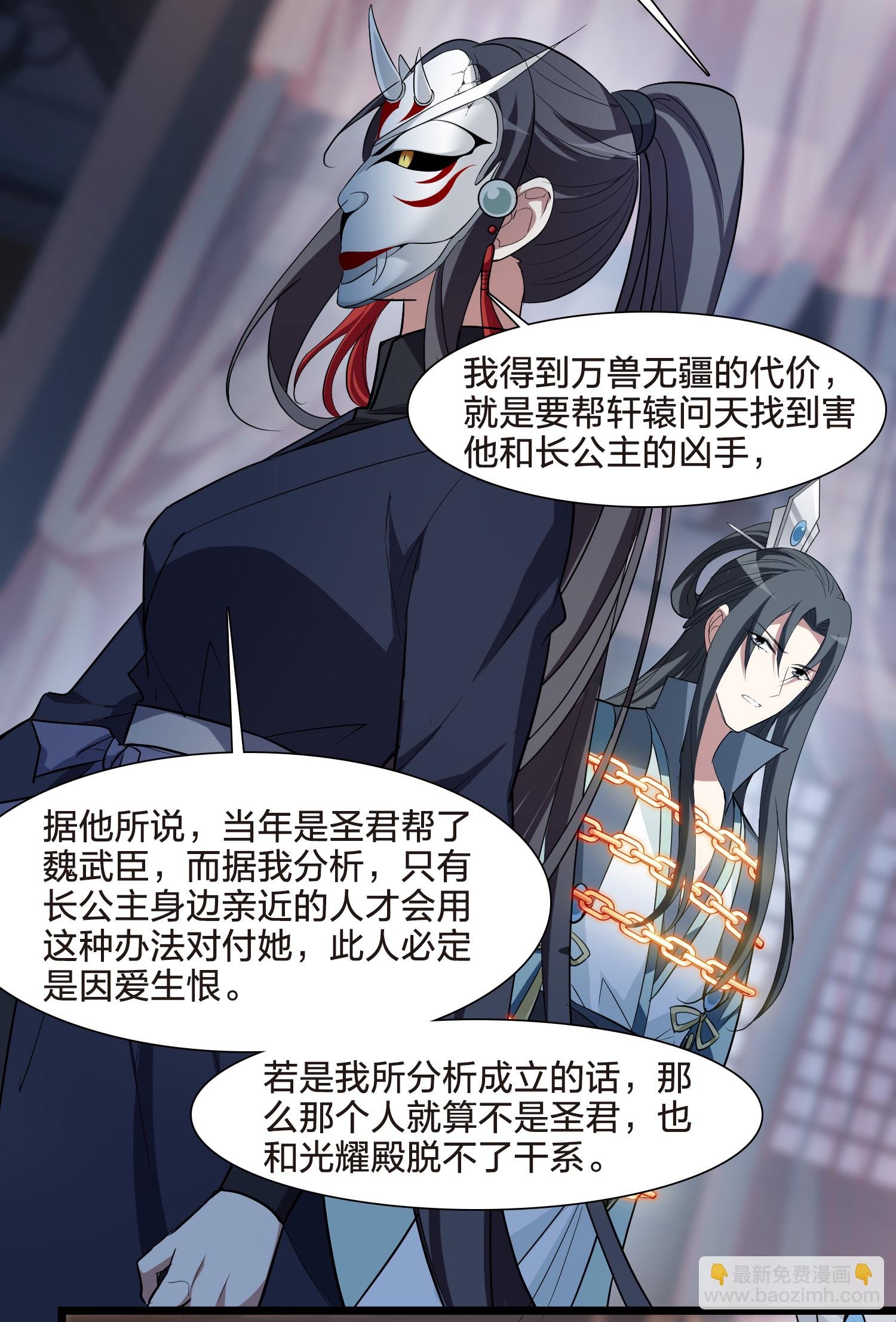 第567话 猎杀墨莲2