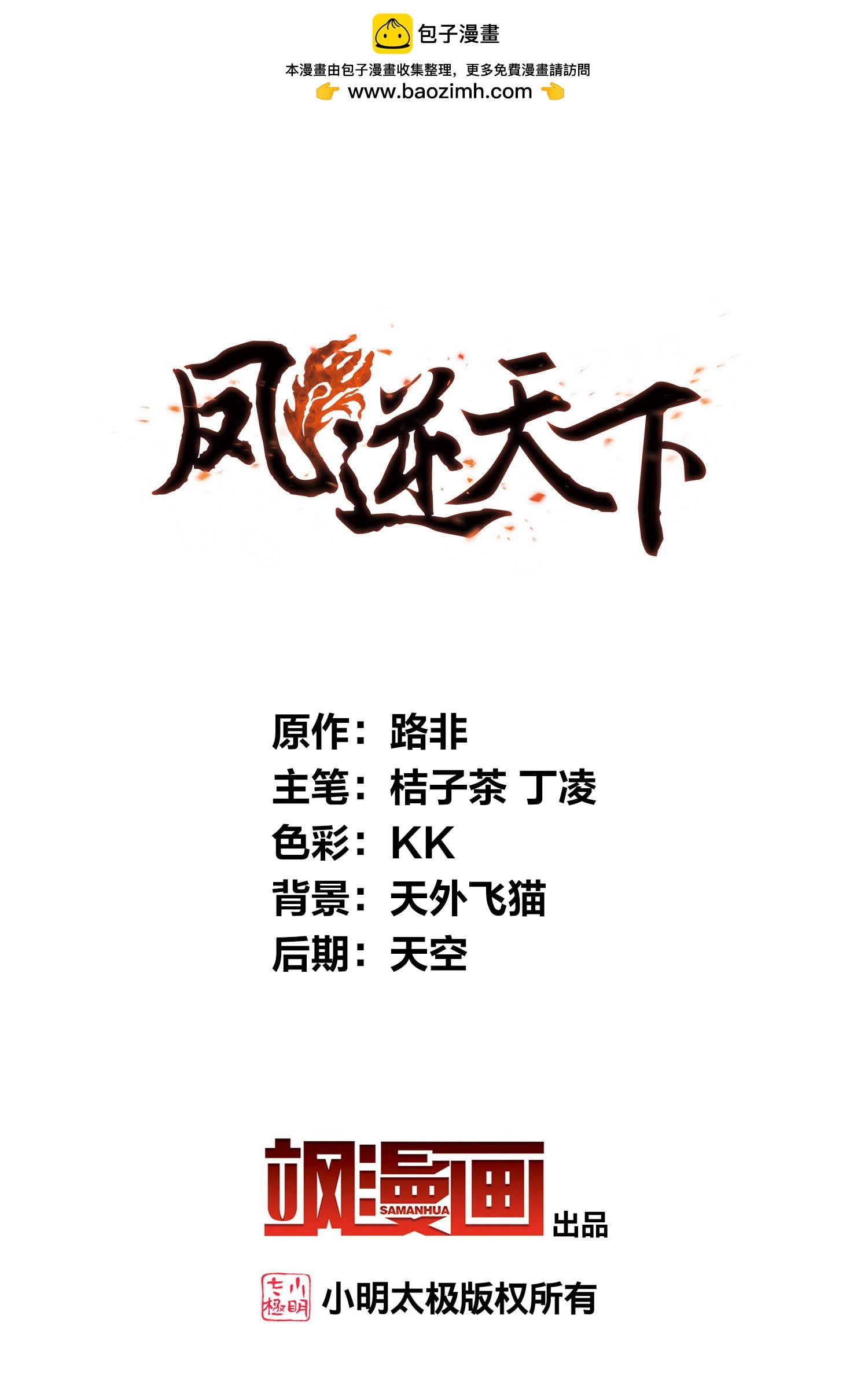 第570话 猎杀墨莲5