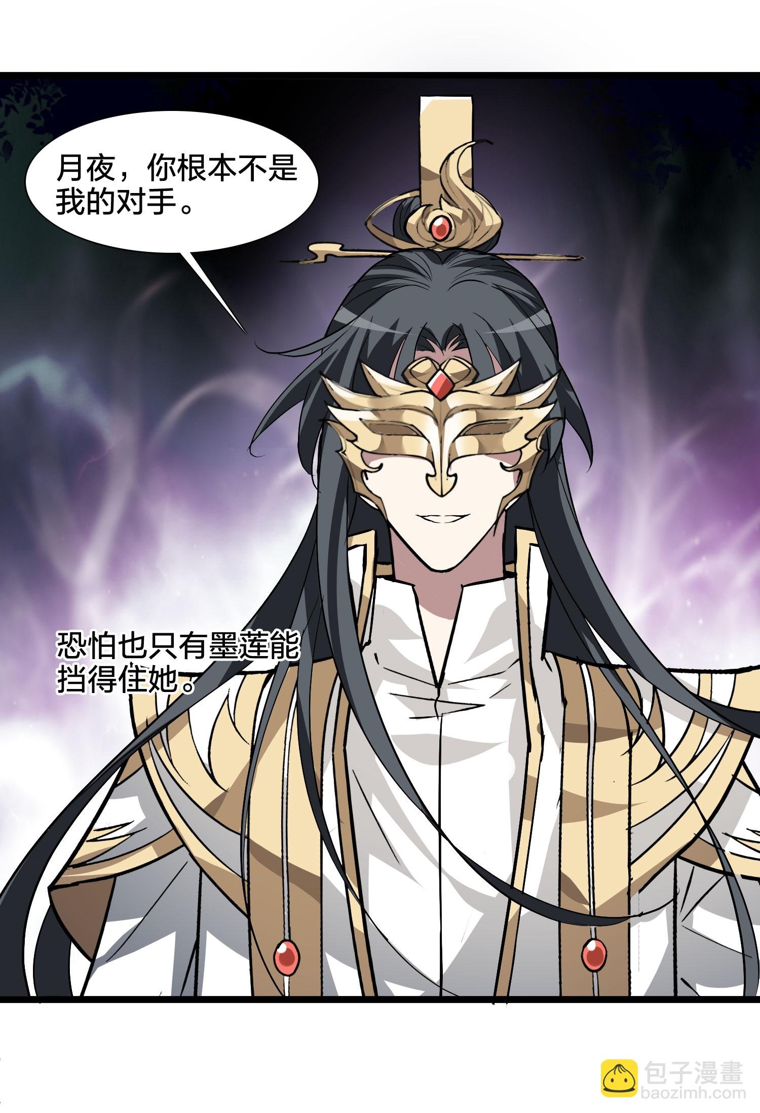 第570话 猎杀墨莲5