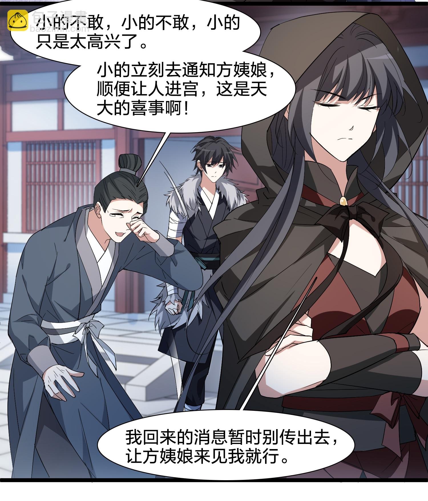 第576话 北月郡主2