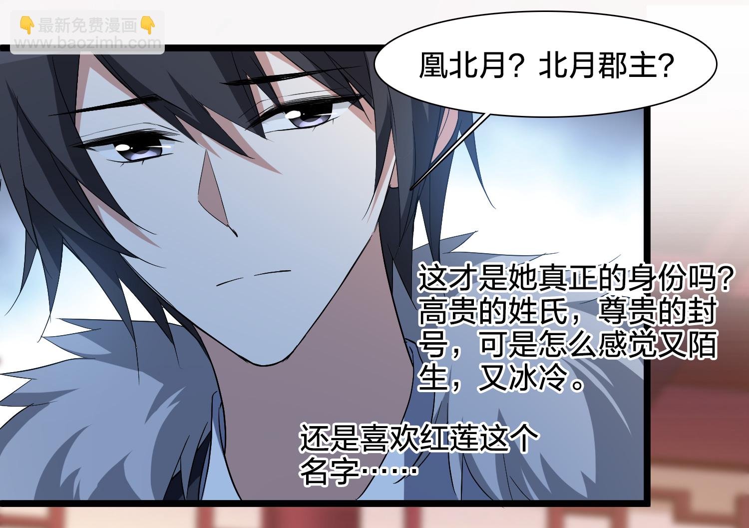 第576话 北月郡主2