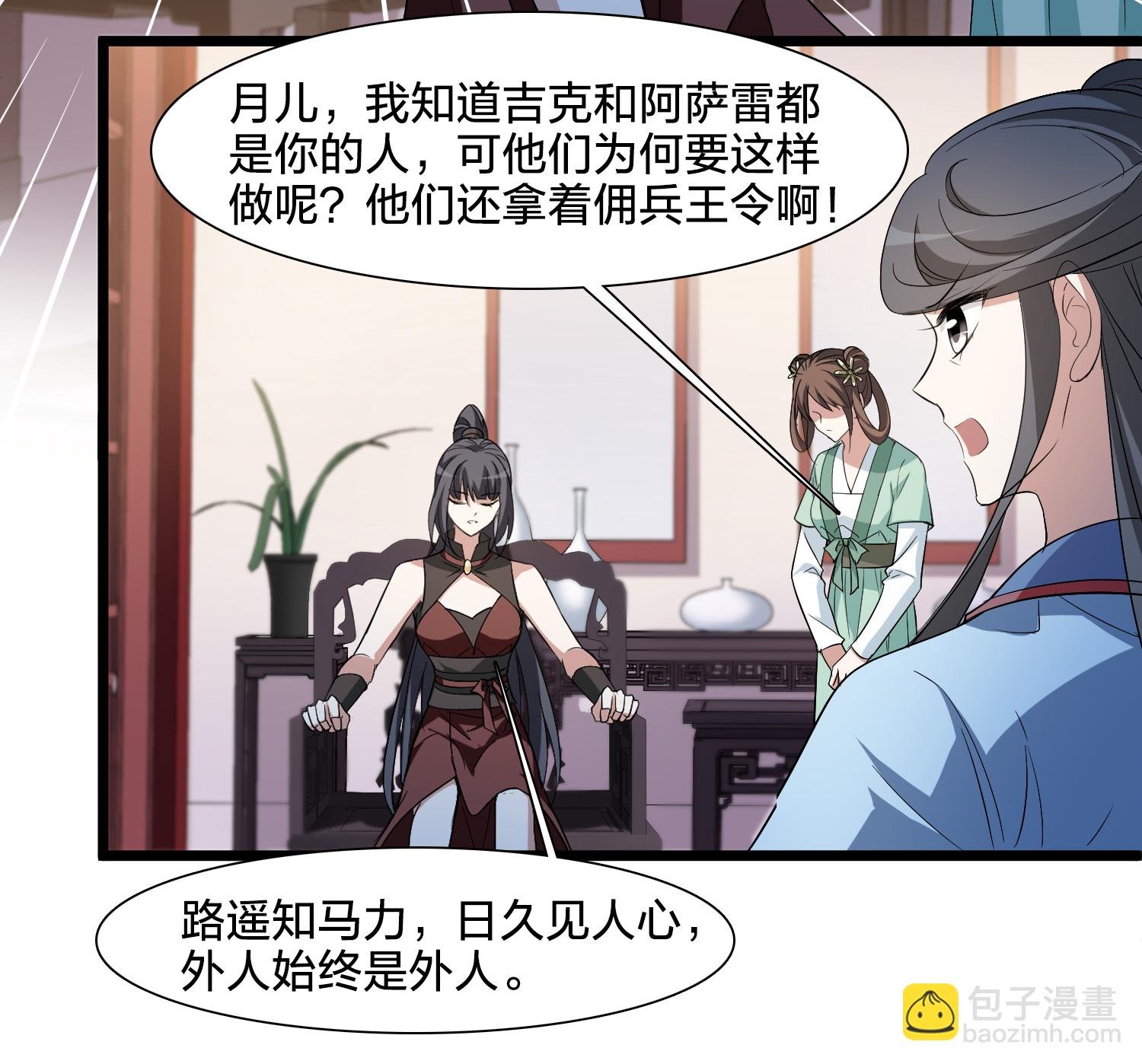 第576话 北月郡主2