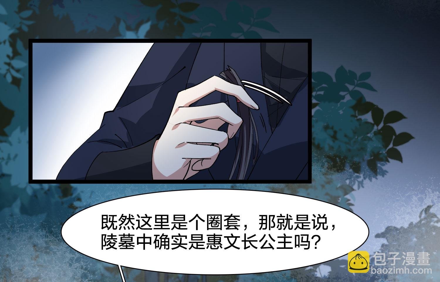 第578话 北月郡主4