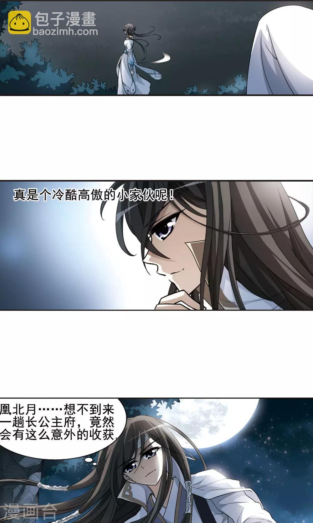 第6话 强者为尊1(2)