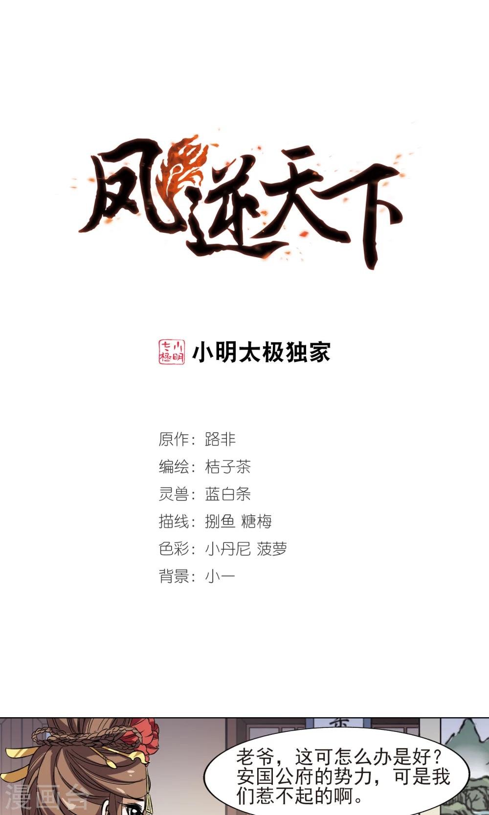 第60话 栽赃嫁祸1(2)