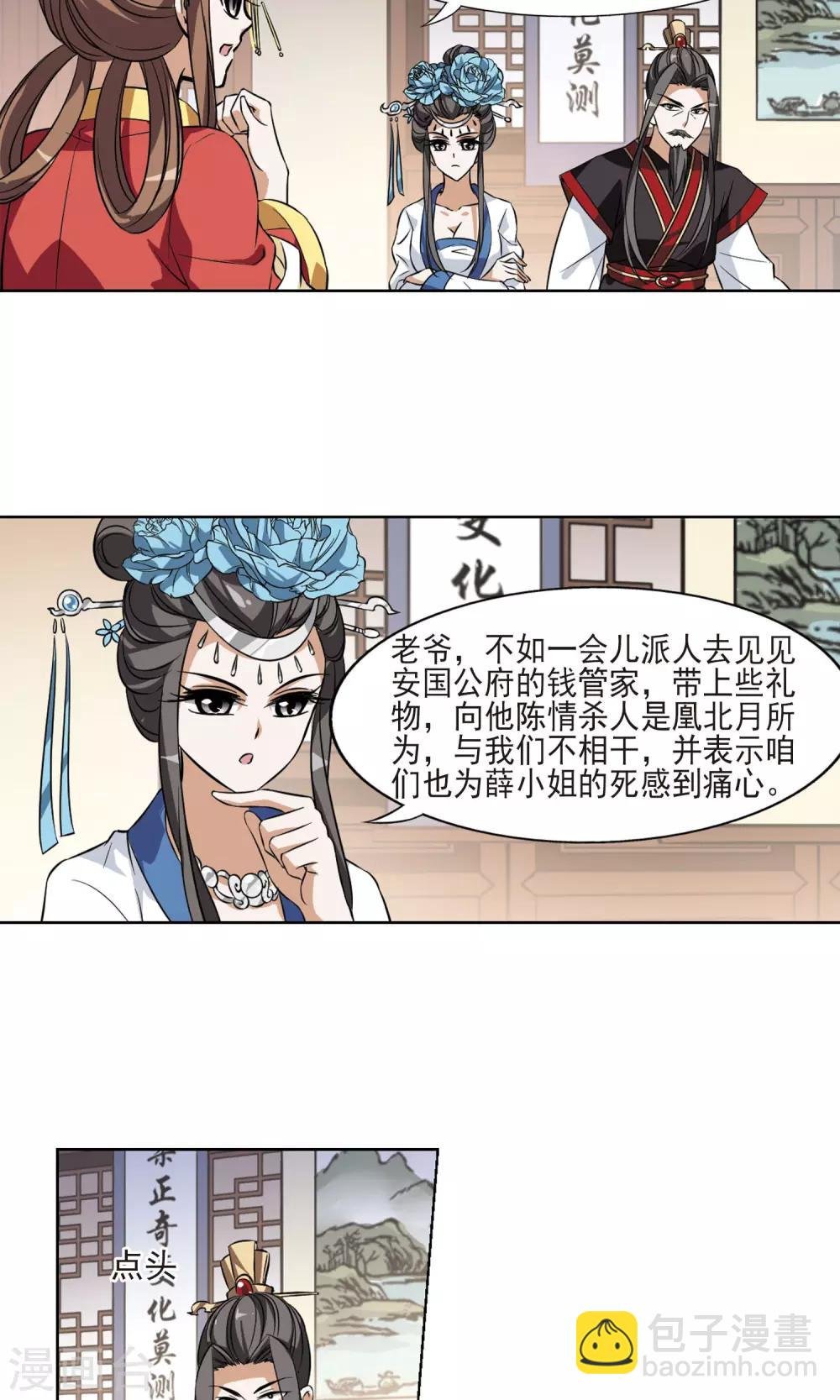 第60话 栽赃嫁祸1(2)