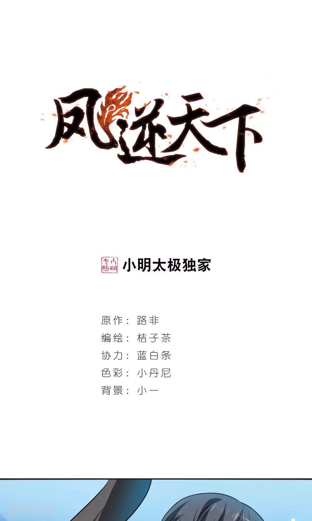 第61话 栽赃嫁祸2(1)