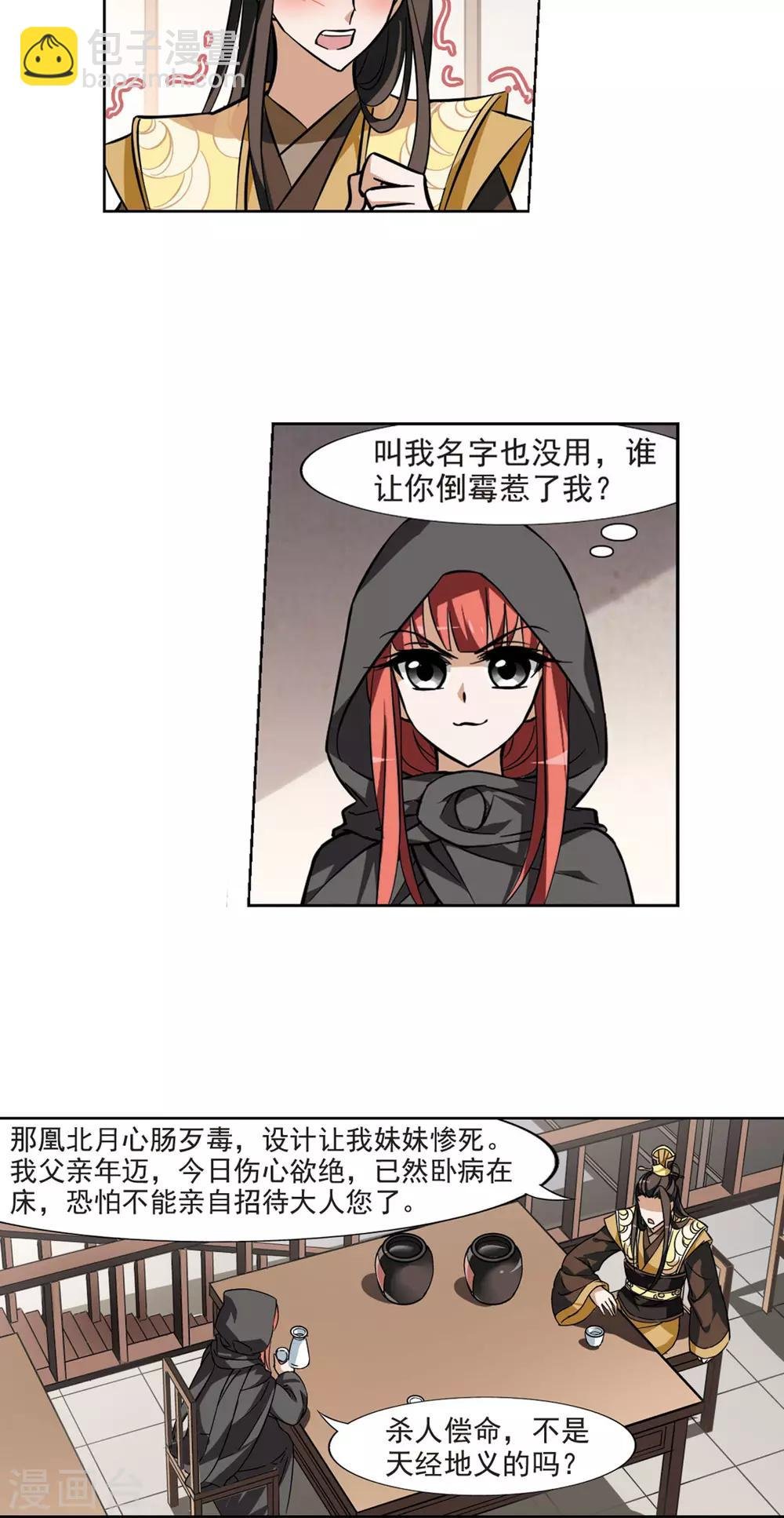 第61话 栽赃嫁祸2(1)