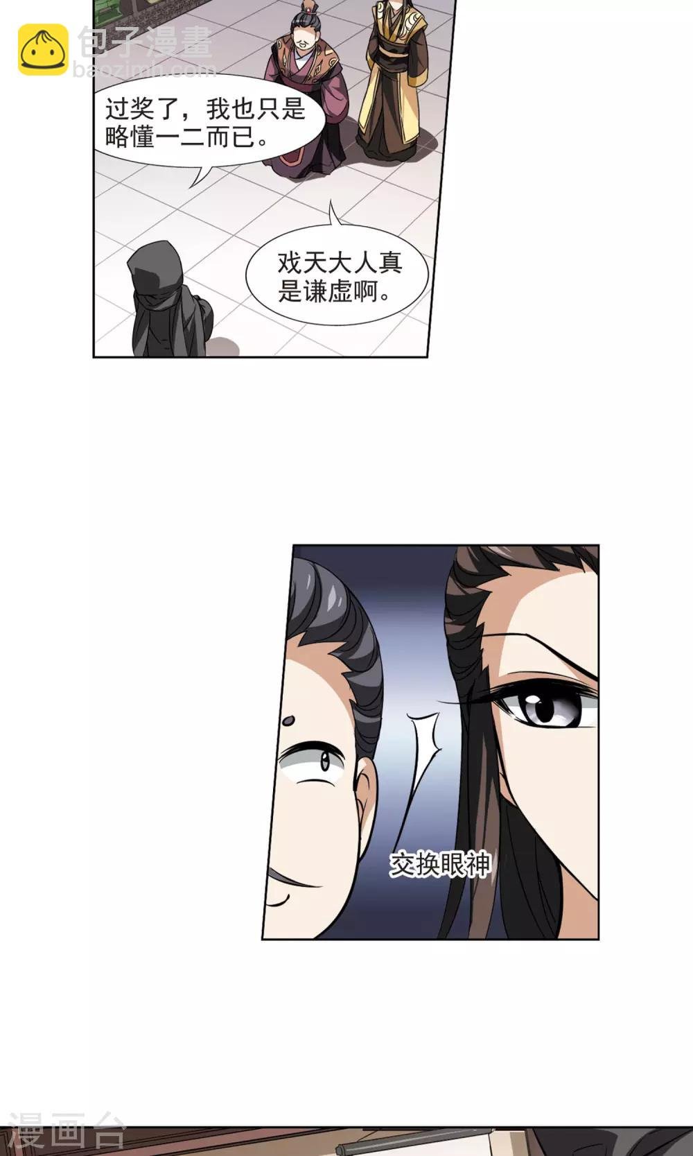 第63话 栽赃嫁祸2(3)