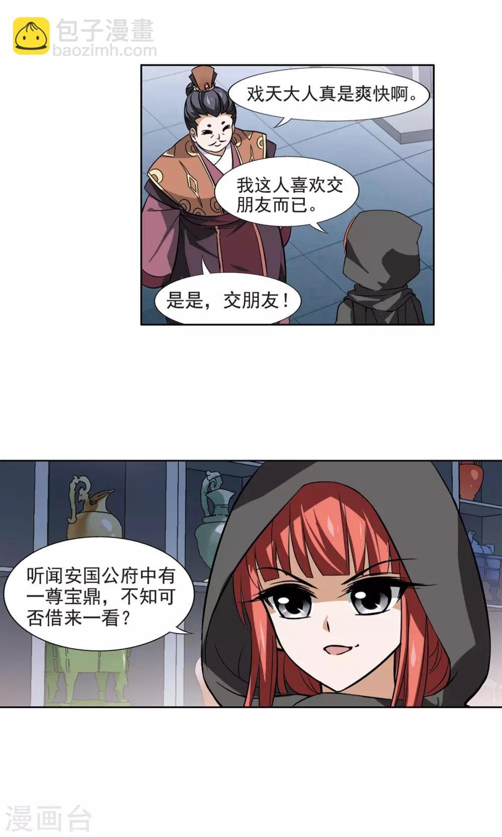 第63话 栽赃嫁祸2(3)